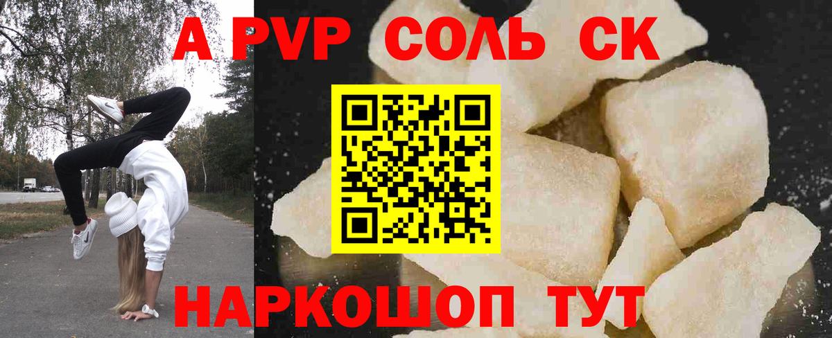APVP Соль  APVP СК КРИС  A PVP  Фролово  Вход с VPN  A-PVP мука 