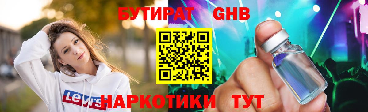 БУТИРАТ  Вход с VPN  Фролово  Бутират Butirat 