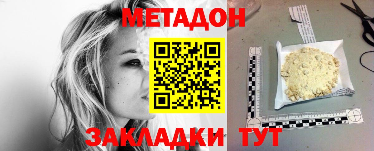 МЕТАДОН мёд  МЕТАДОН кристалл  Вход с VPN  Фролово 